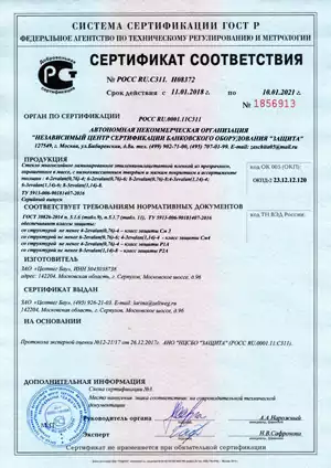 Сертификат соответствия